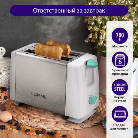 Тостер LUMME LU-1201 яркая яшма