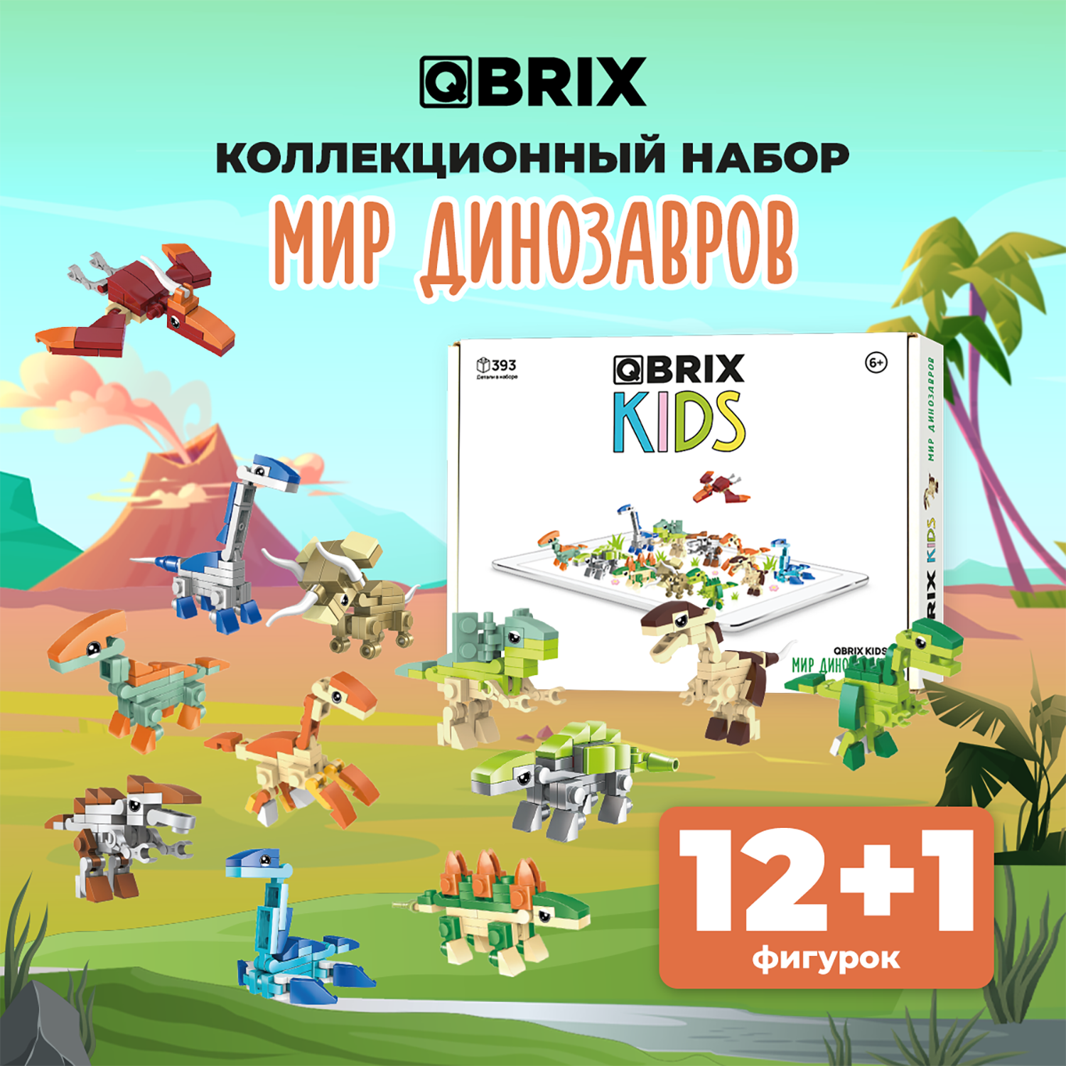 Конструктор Qbrix Kids Мир динозавров 30025 - фото 1