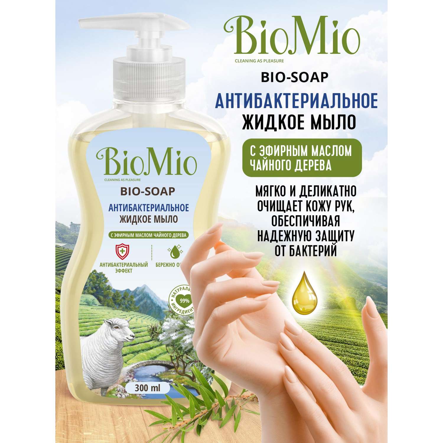 Мыло жидкое BioMio антибактериальное с маслом чайного дерева 300мл - фото 2