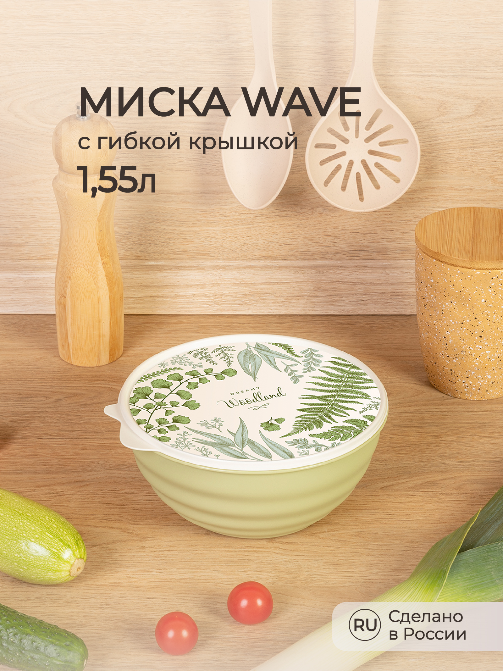 Миска Phibo с крышкой с декором Wave 1.55л зеленый - фото 1