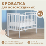 Детская кроватка Alatoys, (белый)