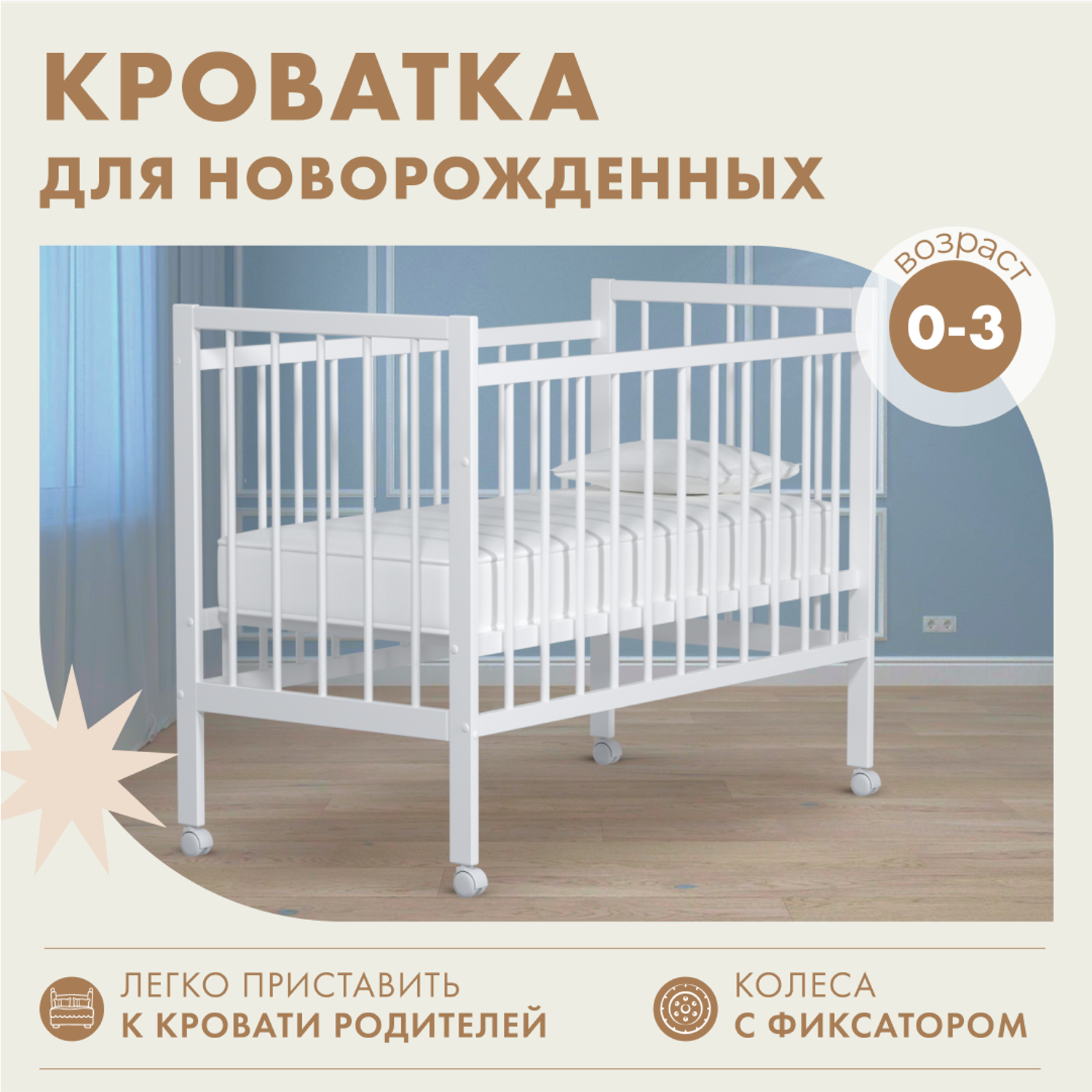 Детская кроватка Alatoys, (белый) - фото 1