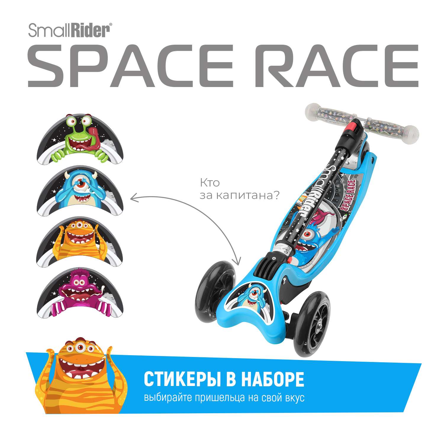 Детский самокат Small Rider Space Race синий - фото 8