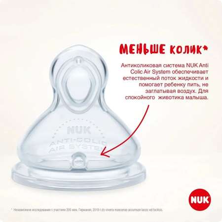 Соска силиконовая 1 размер поток S Nuk First Choice