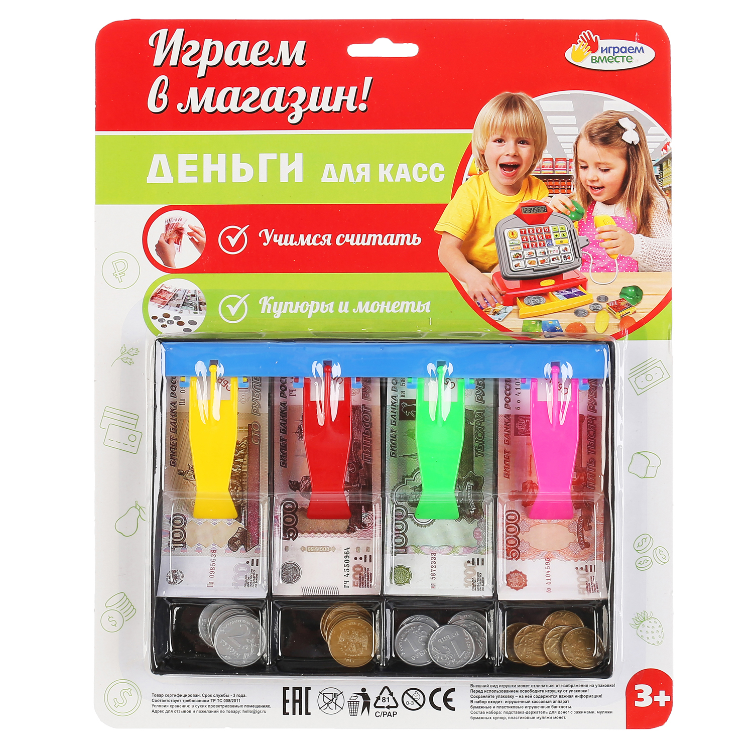 Игрушка Играем вместе деньги для касс 273003 - фото 2