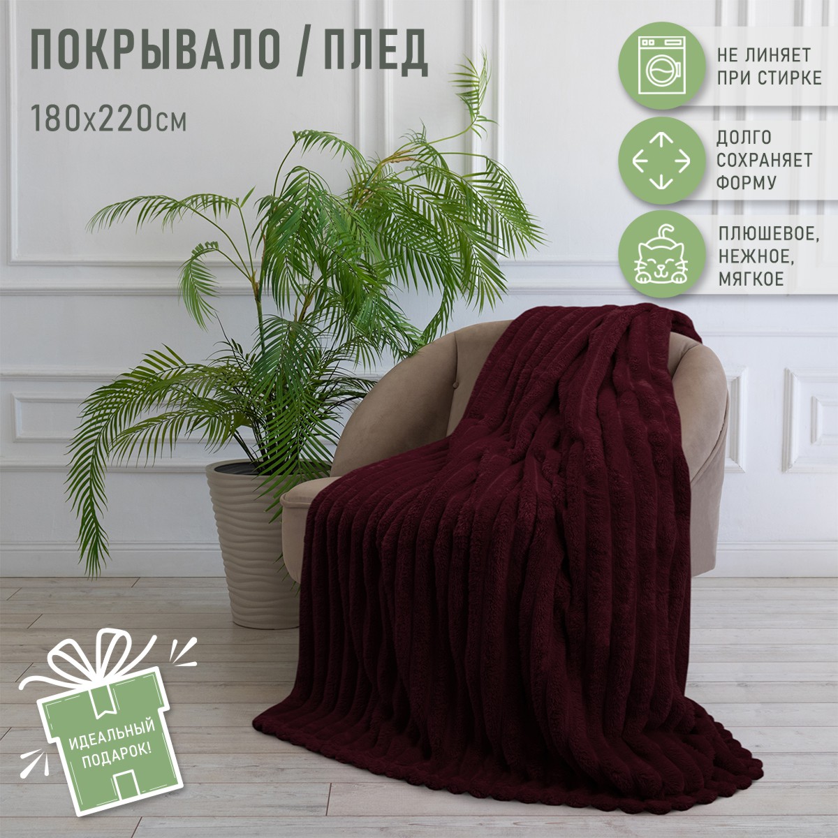 Покрывало Happy Family Волна 180х220 велсофт бордовый - фото 2