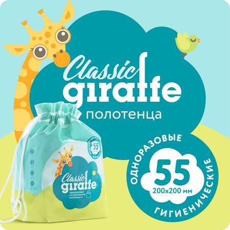 Полотенца гигиенические LOVULAR Classic Giraffe одноразовые 55л