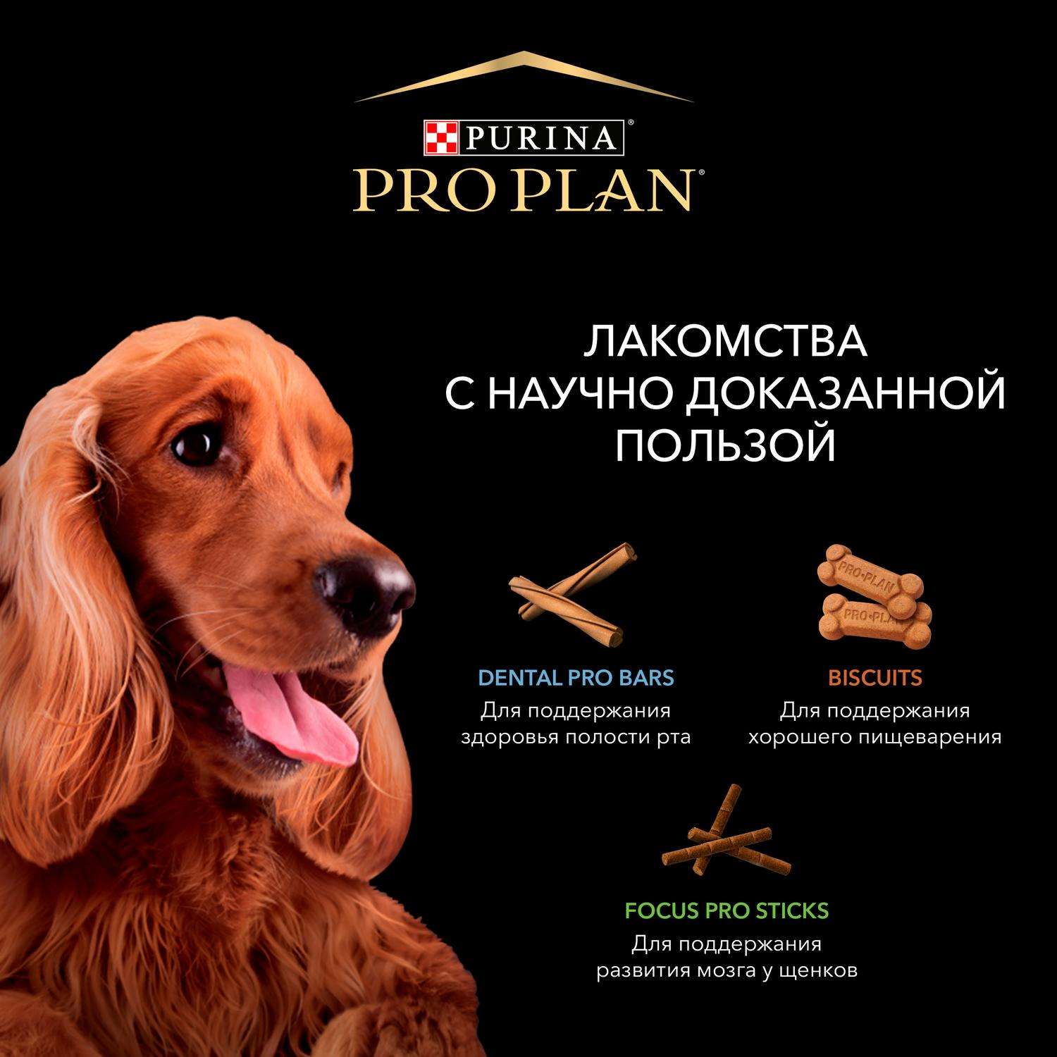 Лакомство для собак PRO PLAN Dental Pro Bar мелких и миниатюрных пород для поддержания здоровья полости рта 150г - фото 6