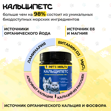 Корм для животных Pets health для поддержки костной ткани после травм и нагрузок собак и кошек