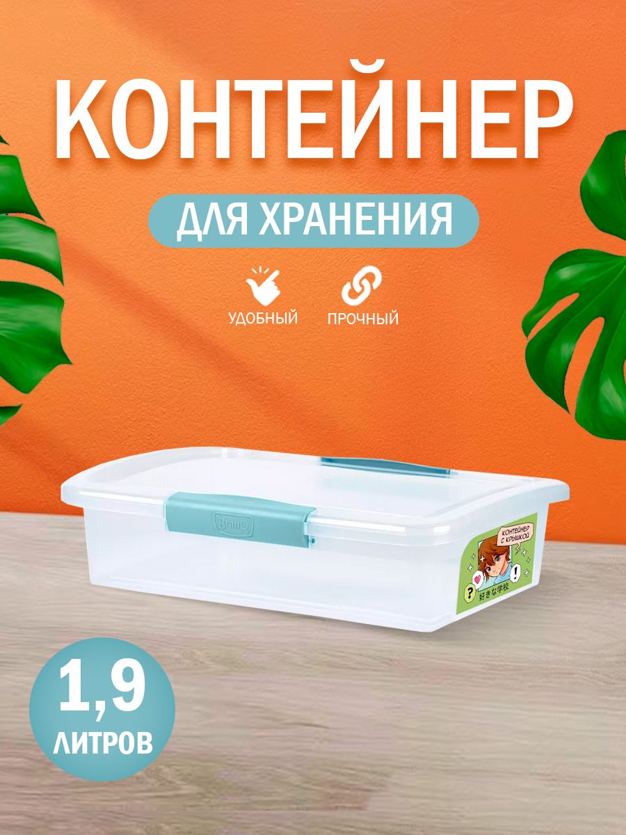 Контейнер Keeplex для хранения пластиковый с крышкой прозрачный 1.9 л - фото 1