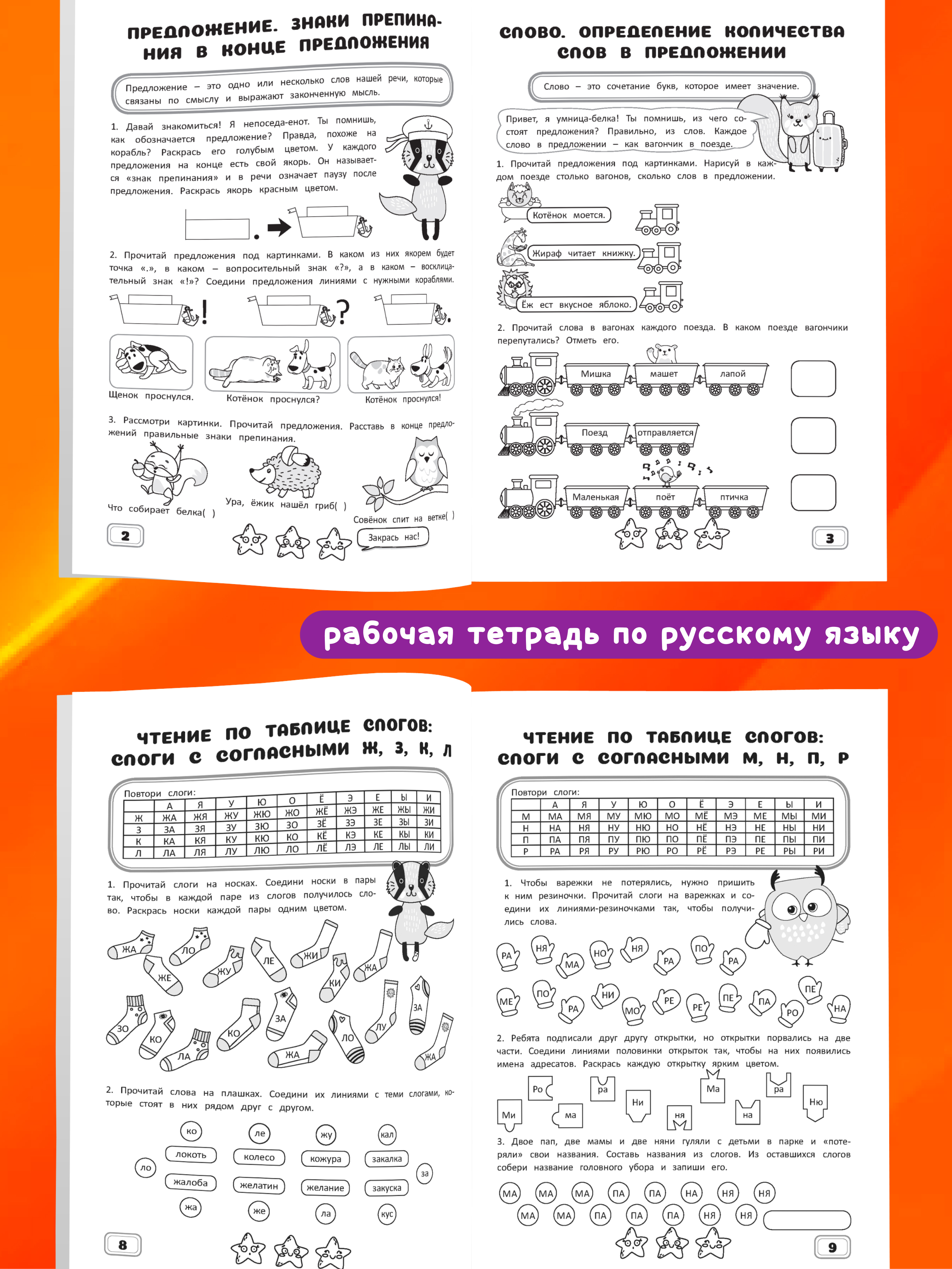 Комплект рабочих тетрадей Харвест 1 класс Математика и русский язык. Обучение счету и письму - фото 6