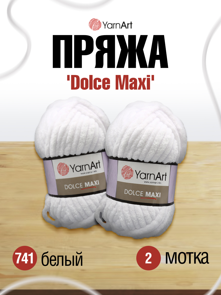 Пряжа для вязания YarnArt Dolce Maxi 200 гр 70 м микрополиэстер объемная  мягкая 2 мотка 741 белый