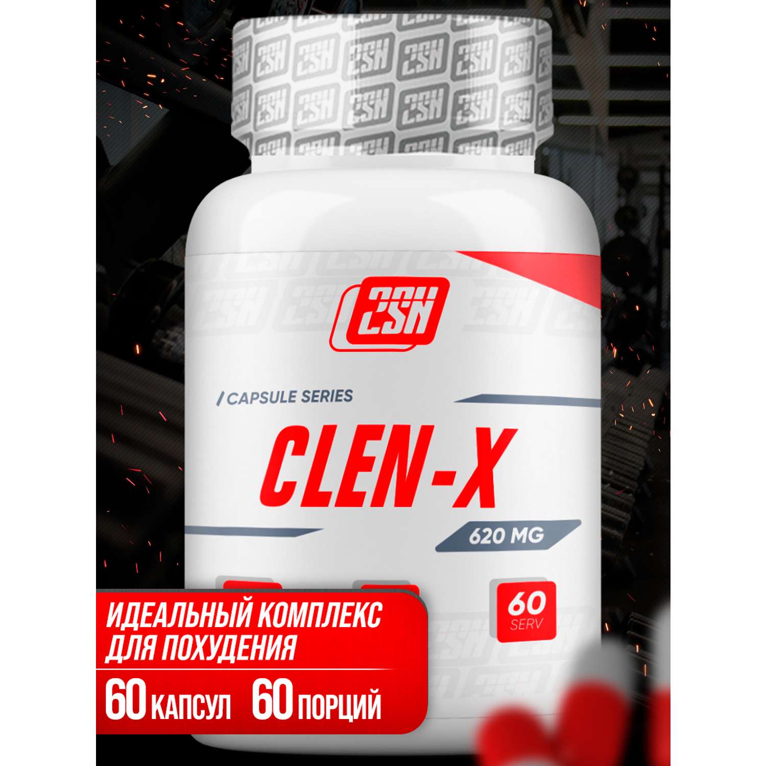 Жиросжигатель 2SN Clen-x для похудения 60 шт - фото 1