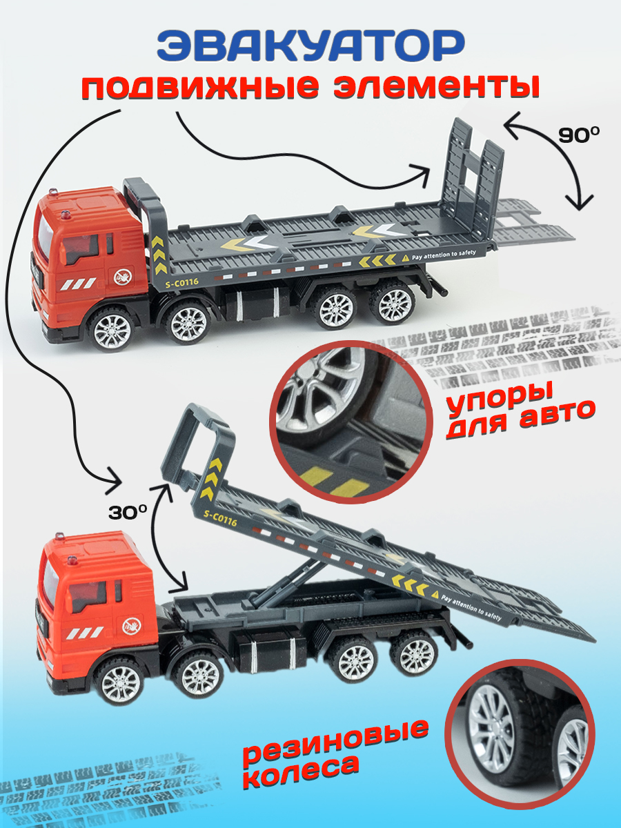 Игрушка эвакуатор Libom с машиной эвакуатор_с_машиной - фото 3