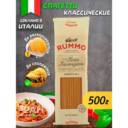 Макароны Rummo лапша длинная Спагетти 3 500 г