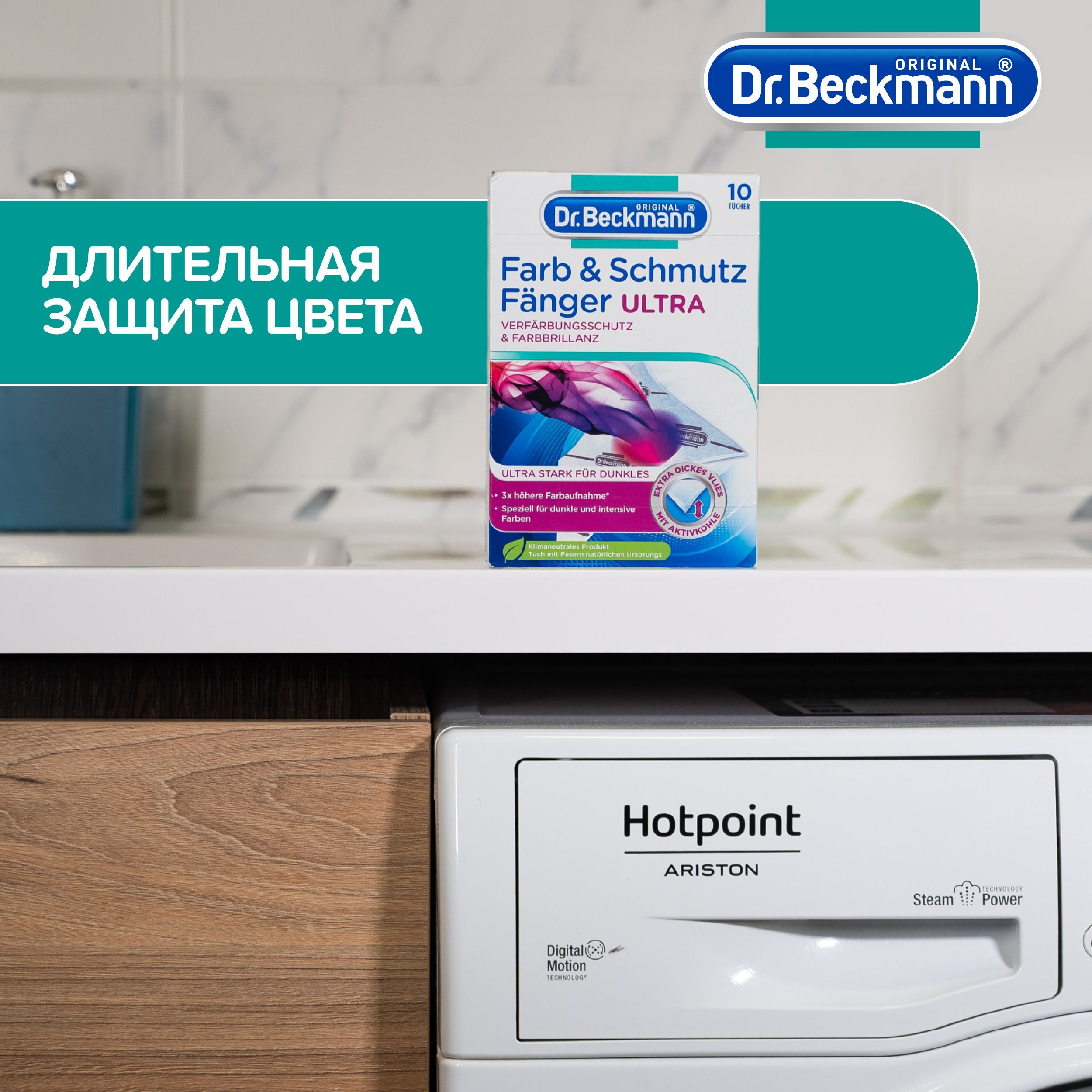 Салфетки против окрашивания Dr.Beckmann 10 шт из микрофибры / ловушка для  цвета и грязи купить по цене 1008 ₽ в интернет-магазине Детский мир