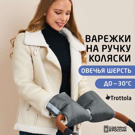 Муфта Trottola