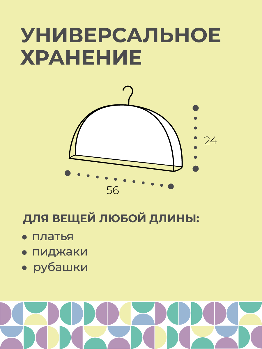 Чехлы-накидки на вешалку Всё на местах Санторини - фото 5