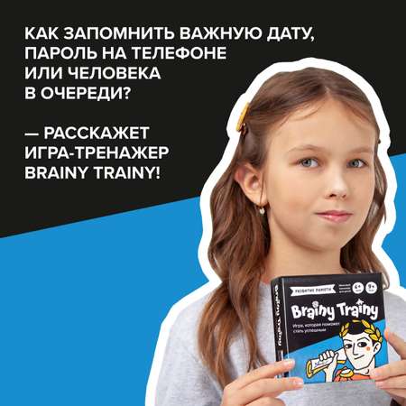 Игра-головоломка Brainy Trainy Развитие памяти