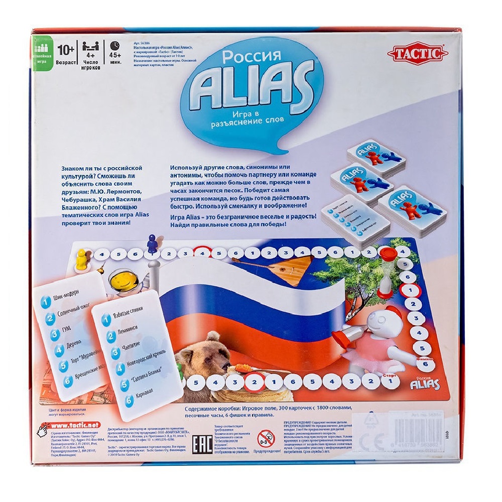 Настольная игра TACTIC Россия Alias - фото 10