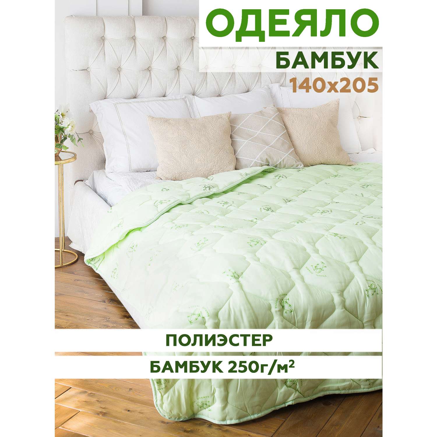 Одеяло ТекСтиль Бамбук полиэстер 140х205 см - фото 2