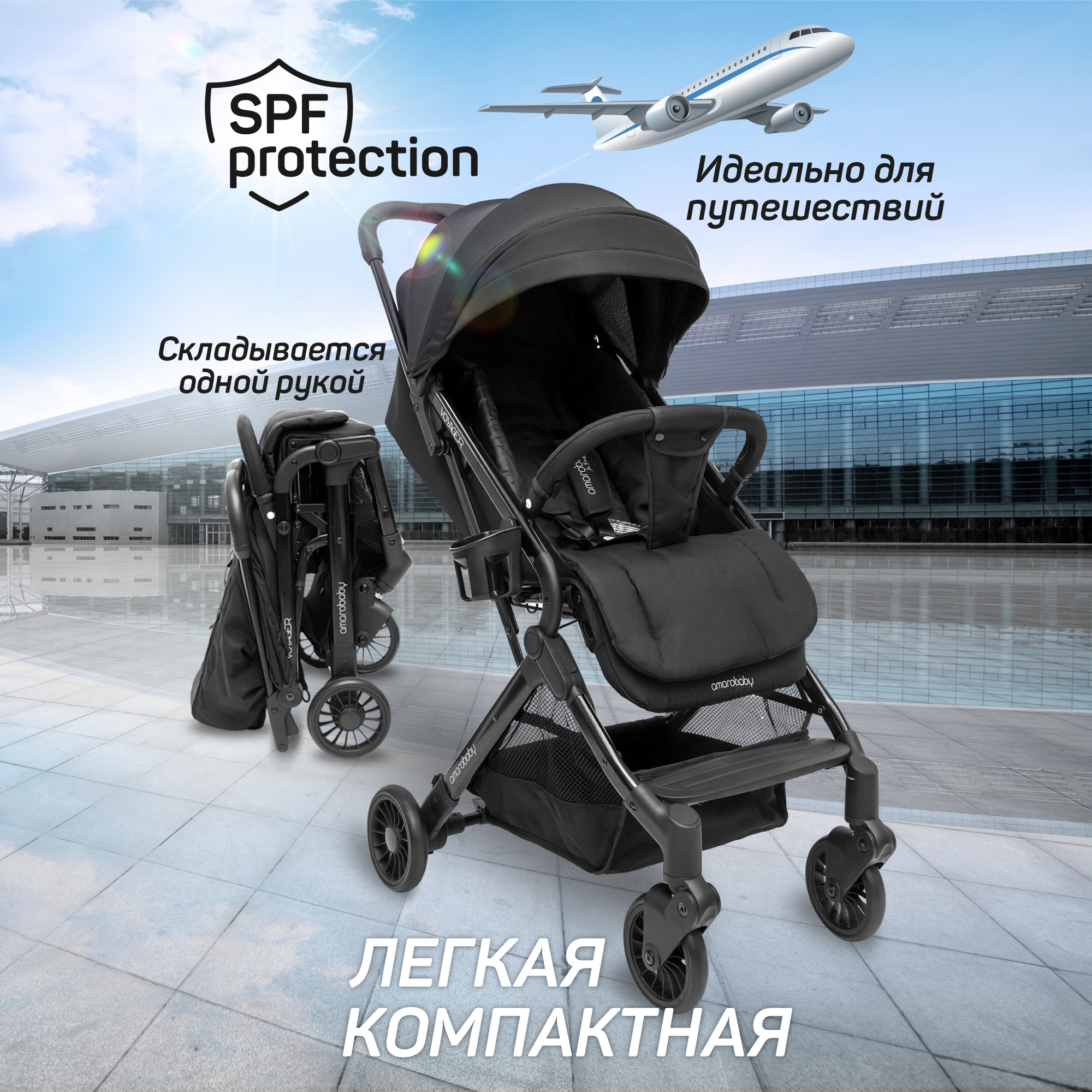 Прогулочная коляска AmaroBaby Voyager чёрный - фото 1