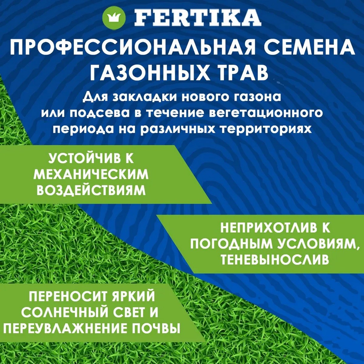 Семена газонных трав FERTIKA Газон Универсальный 9 кг - фото 3