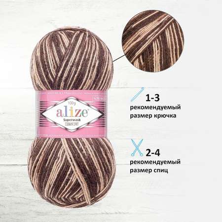 Пряжа Alize для вязания носков чулок Superwash Comfort Socks 100 гр 420 м 5 мотков 7678