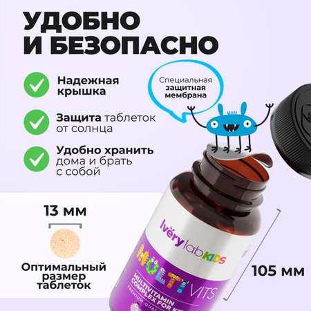 БАД Iverylab Витаминно-минеральный комплекс для органичного развития ребенка IveryLab Kids Multi Vits