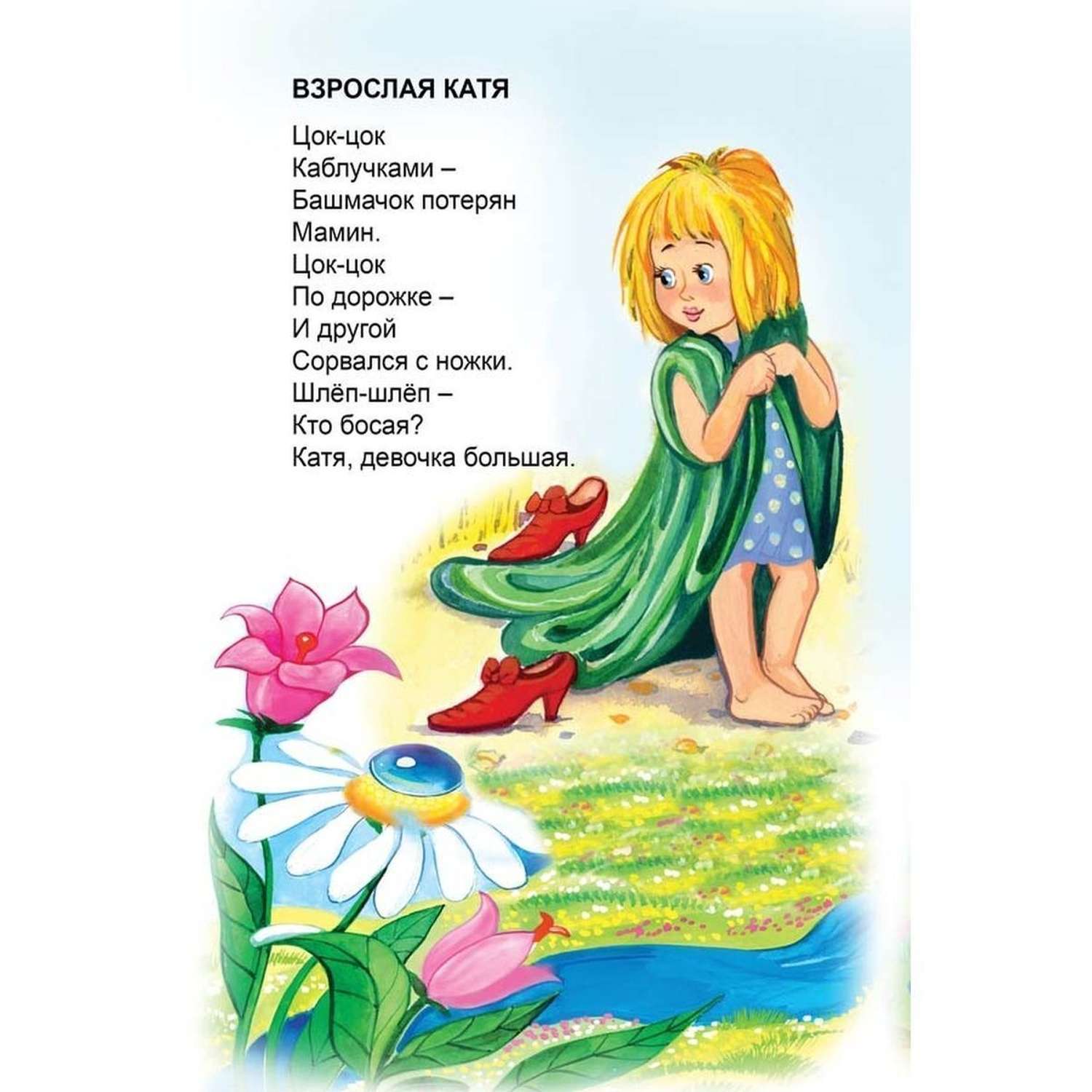 Набор книг Алтей стихи для малышей Детская площадка 5 шт. - фото 12