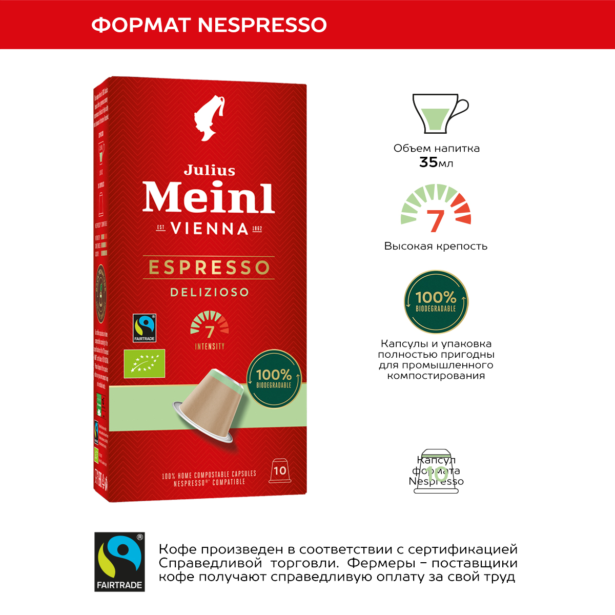 Кофе в капсулах Julius Meinl Делизиозо био система Nespresso Неспрессо 10 шт - фото 4