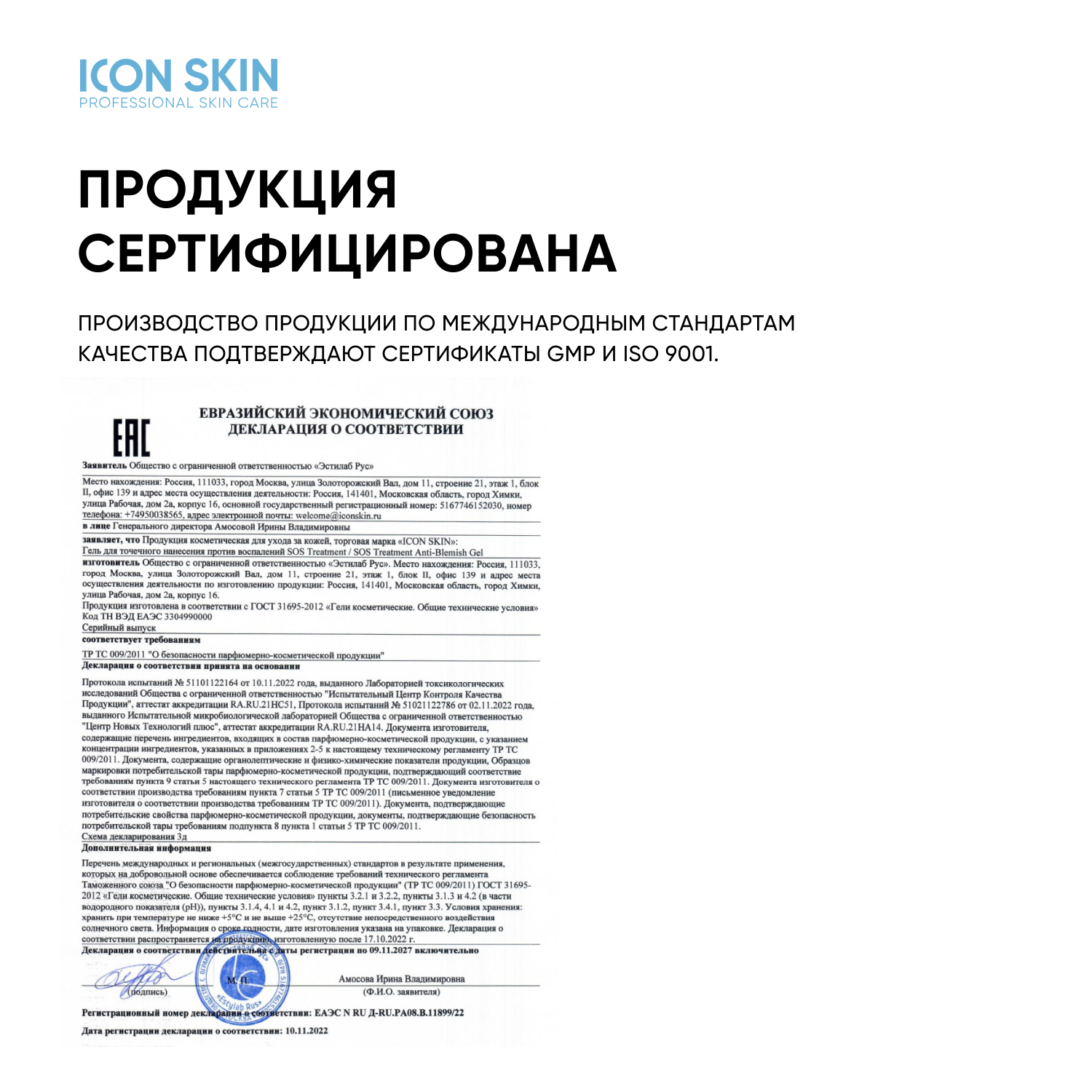 Гель для точечного нанесения ICON SKIN против воспалений SOS Treatment  купить по цене 840 ₽ в интернет-магазине Детский мир