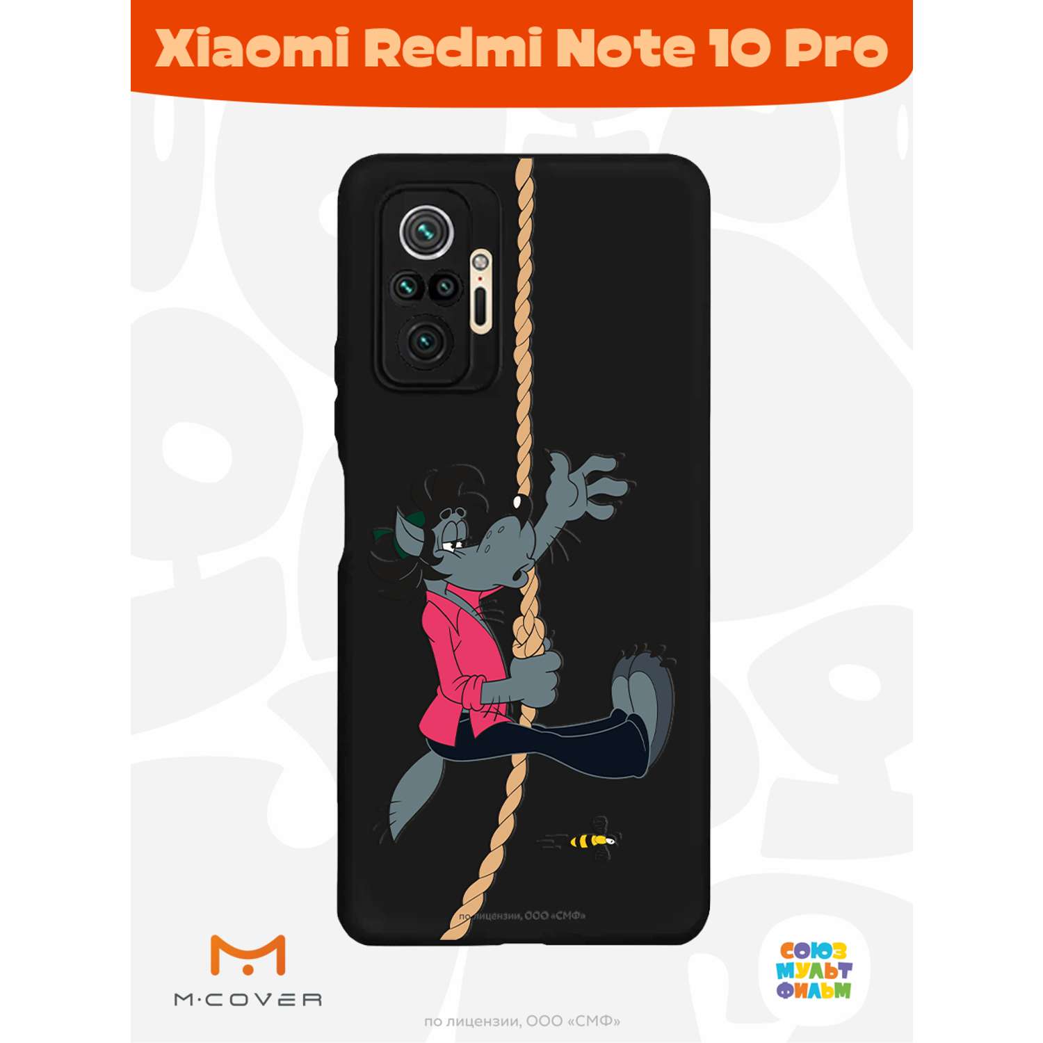 Силиконовый чехол Mcover для смартфона Xiaomi Redmi Note 10 Pro Союзмультфильм Полет волка - фото 3