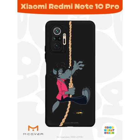 Силиконовый чехол Mcover для смартфона Xiaomi Redmi Note 10 Pro Союзмультфильм Полет волка