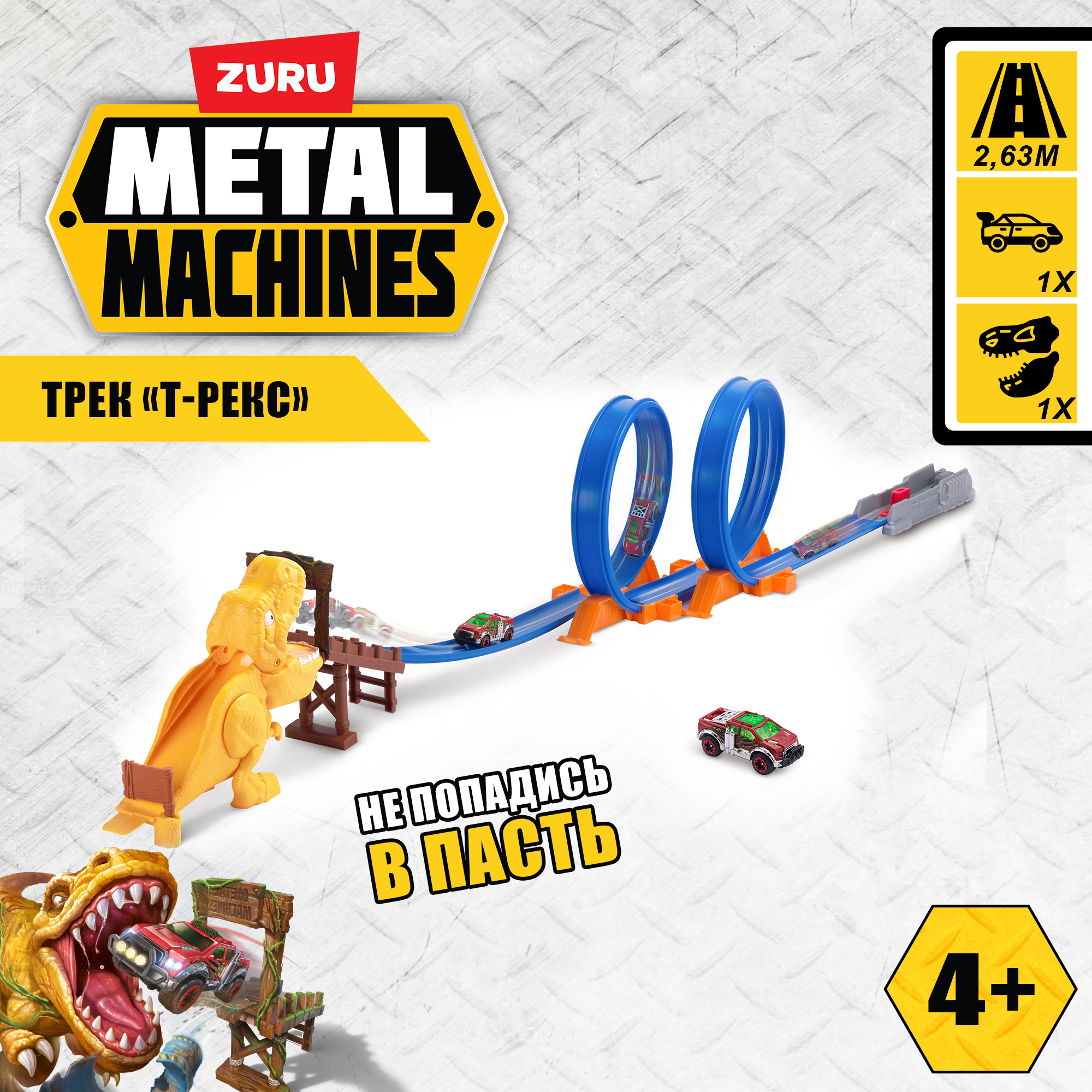 Набор Zuru Metal Machines Трек T-Rex 6702 купить по цене 1999 ₽ в  интернет-магазине Детский мир