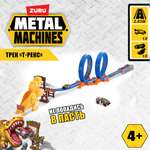 Набор Zuru Metal Machines Трек T-Rex 6702