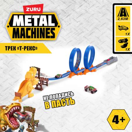 Набор Zuru Metal Machines Трек T-Rex 6702