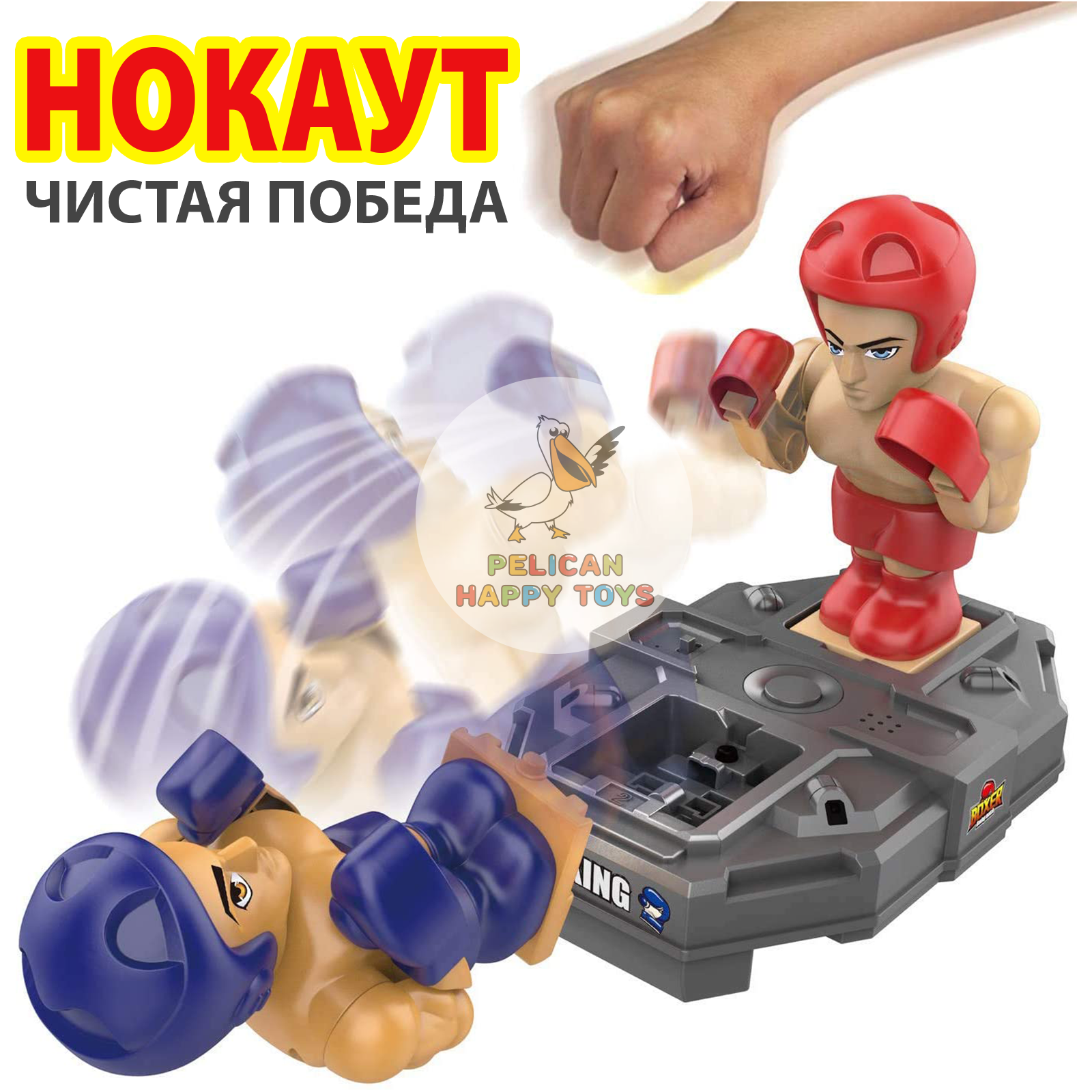 Роботы Боксеры PELICAN HAPPY TOYS Интерактивная Игра на сенсорном управлении - фото 7