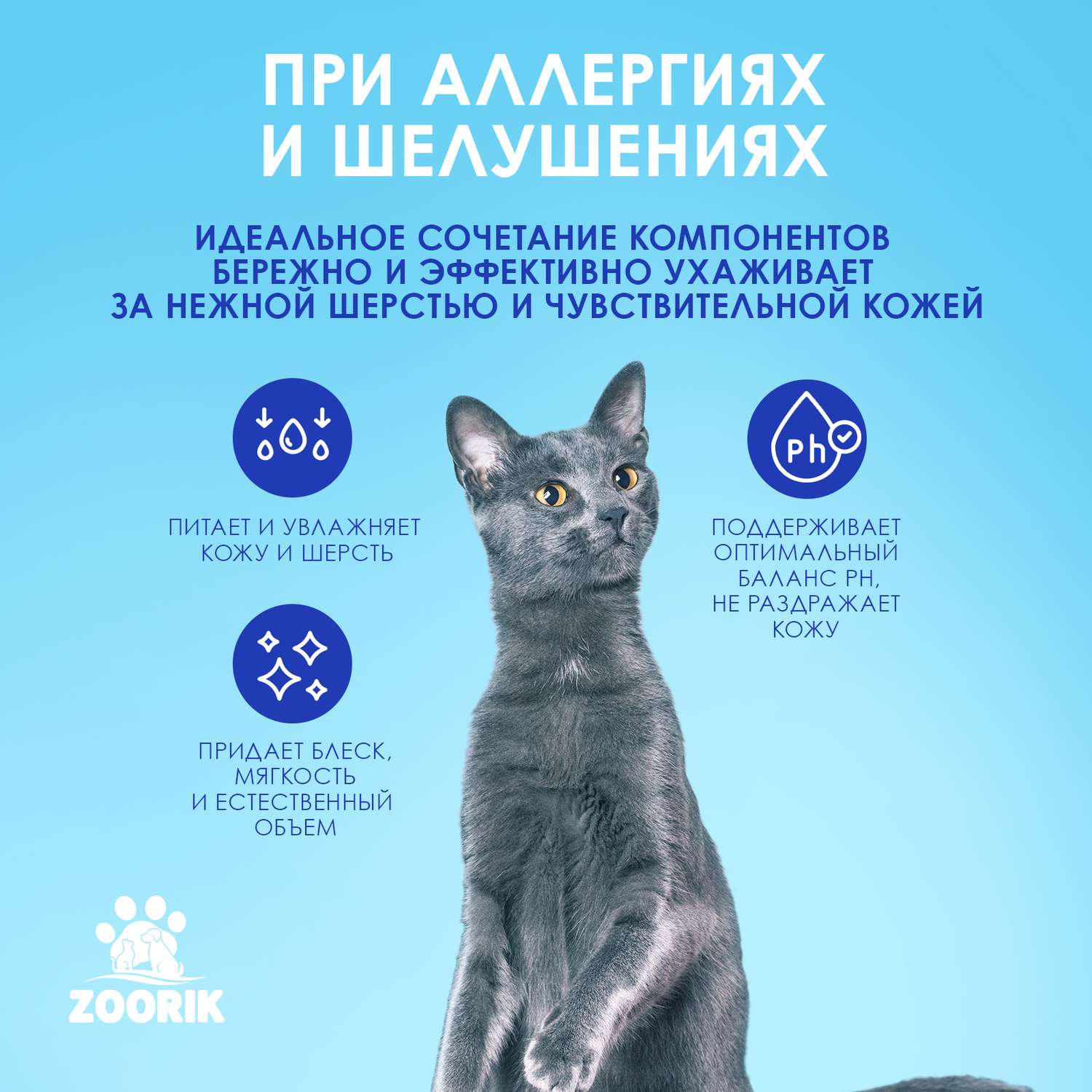 Шампунь для собак и кошек ZOORIK гипоаллергенный 500 мл - фото 3