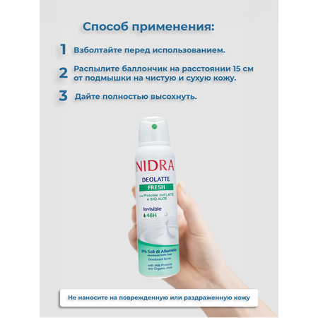 Дезодорант аэрозоль Nidra освежающий с молочными протеинами 150мл