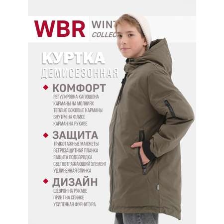 Куртка WBR