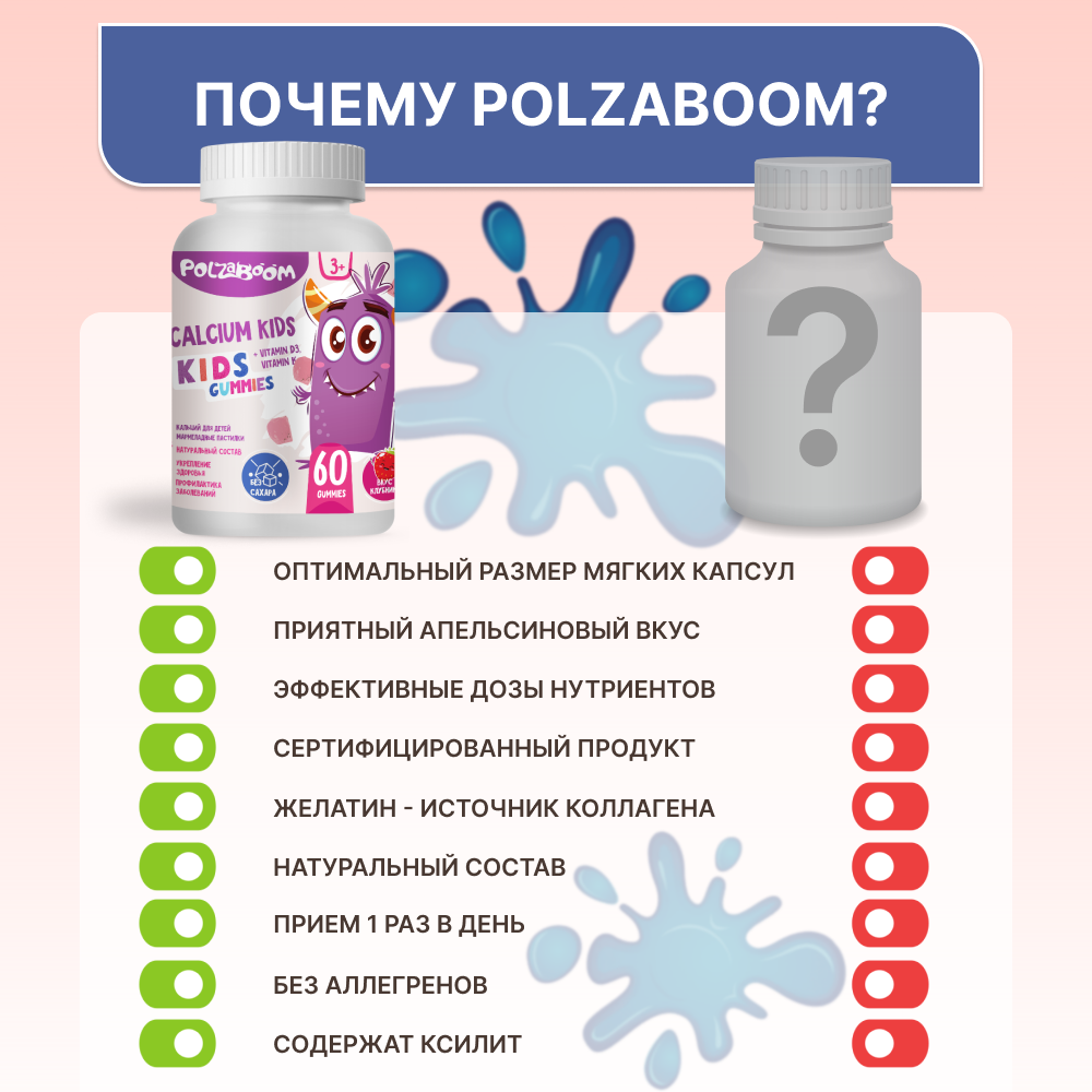 Кальций Д3 для детей POLZABOOM 60 мармеладных пастилок. Для костей и зубов. Без сахара. - фото 4