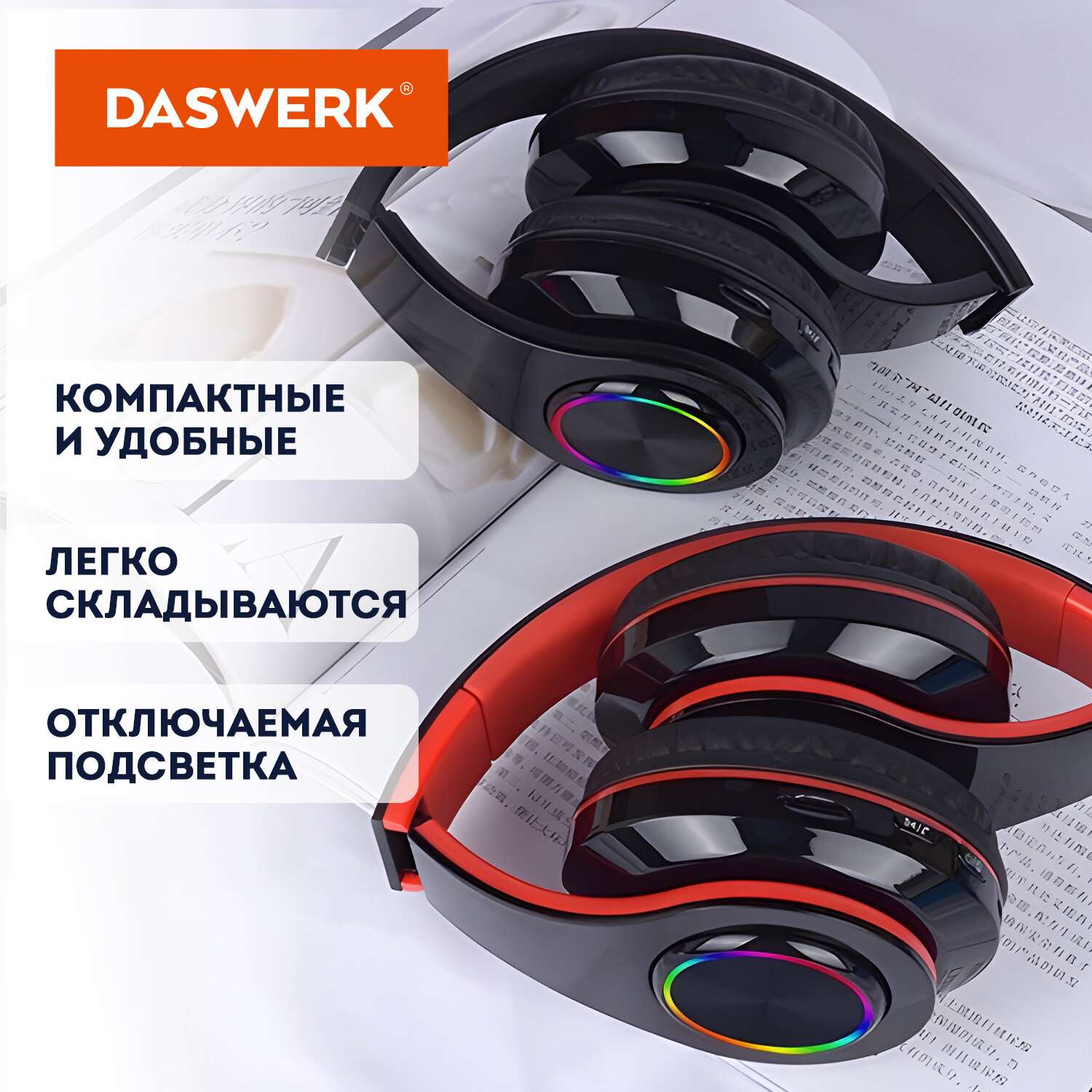 Наушники беспроводные DASWERK большие игровые с подсветкой накладные - фото 7