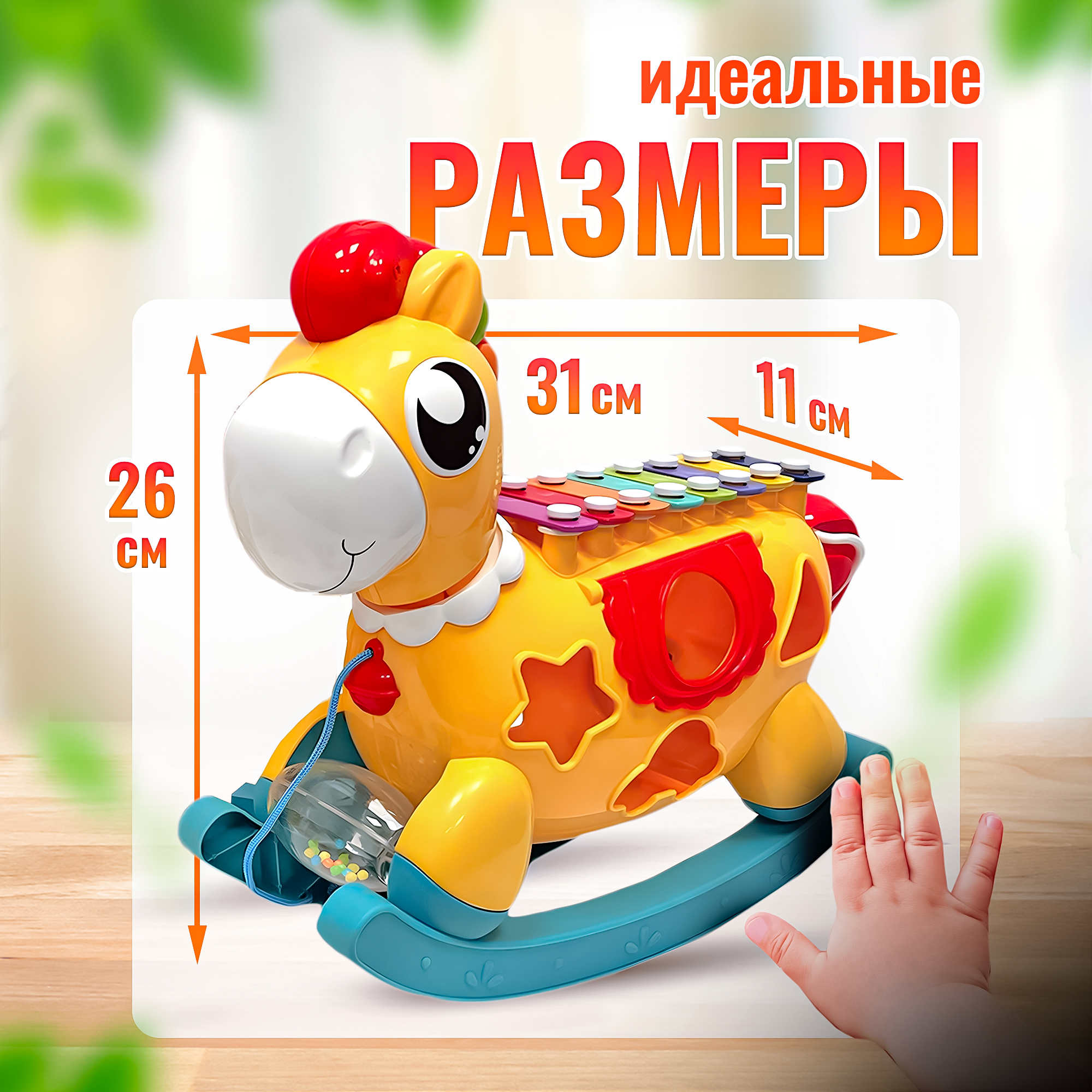 Музыкальная игрушка-каталка SHARKTOYS Лошадка-ксилофон с сортером - фото 13