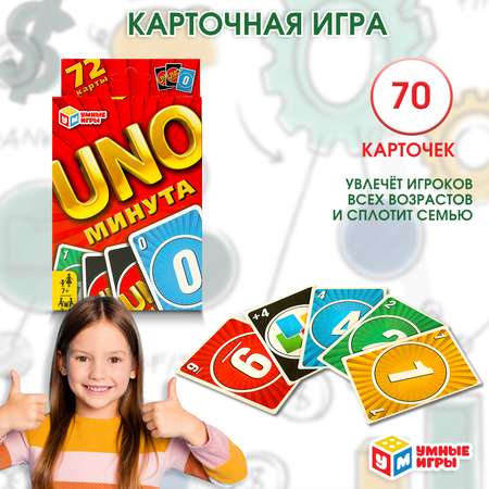 Игра карточная Умные игры UNO Минута 361372