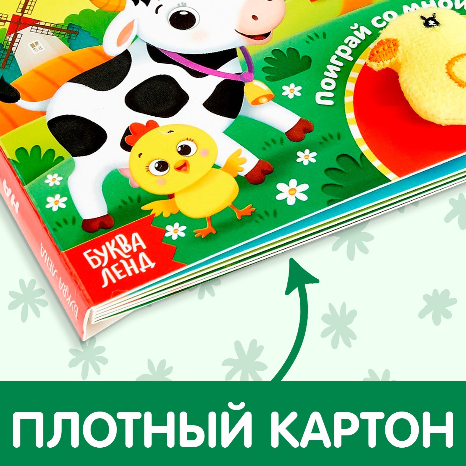 Книжка Буква-ленд с липучками и игрушкой На ферме - фото 5