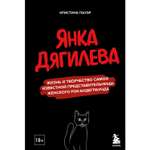 Книга БОМБОРА Янка Дягилева Жизнь и творчество