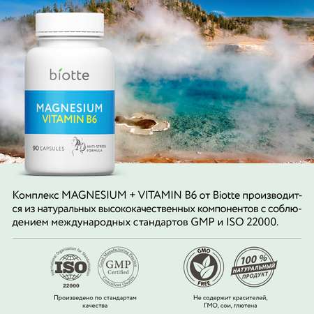 Магний с витамином В6 комплекс BIOTTE magnesium B6 для взрослых БАД 90 капсул