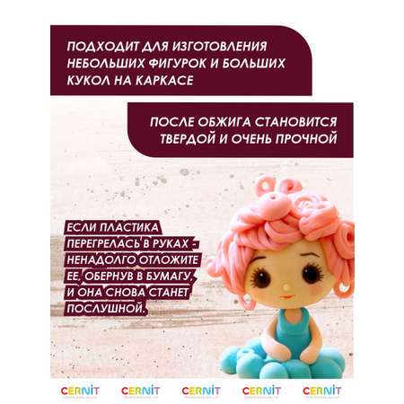 Полимерная глина Cernit пластика запекаемая Цернит doll collection 500 гр CE0950500