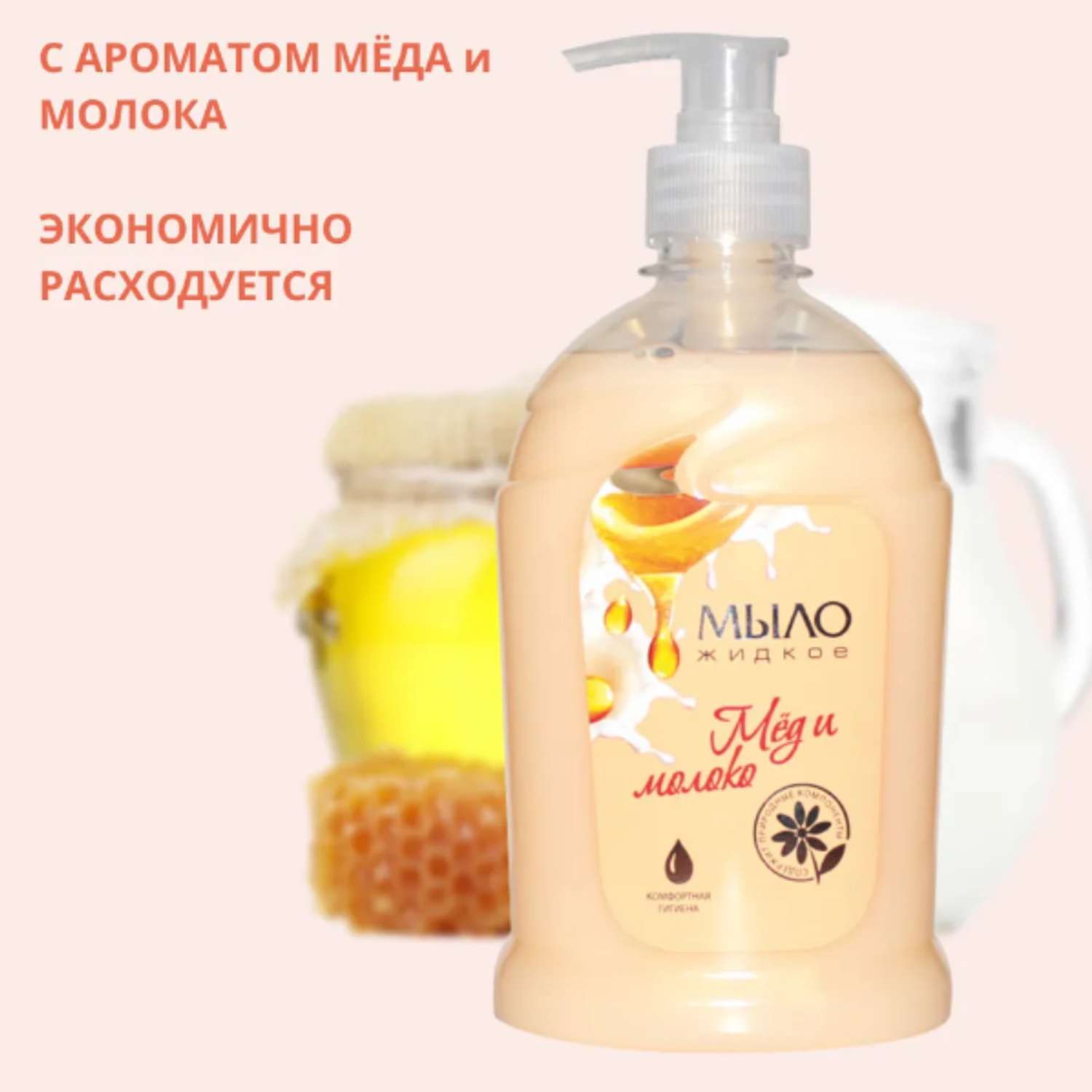 Жидкое мыло ROMAX для рук мёд и молоко 500 г - фото 3